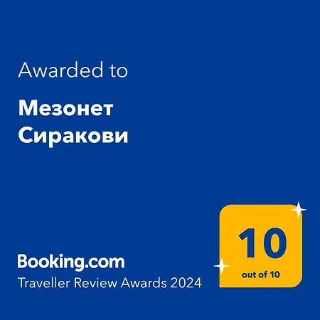 мезонет сиракови * Σωζόπολη